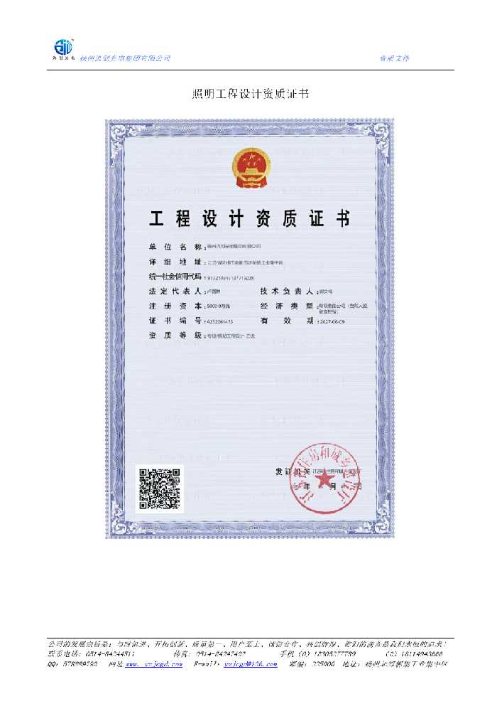 麦积区照明工程设计资质证书