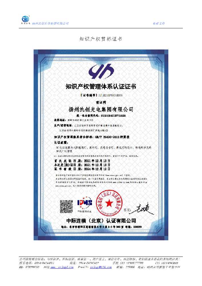 麦积区知识产权贯标证书
