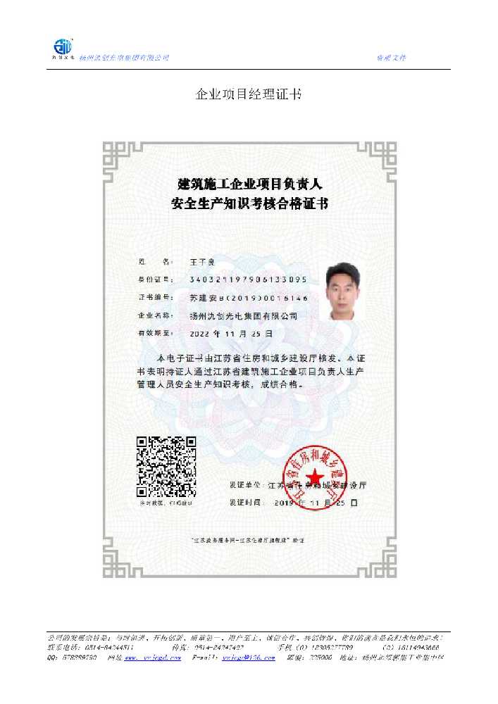 麦积区企业项目经理证书