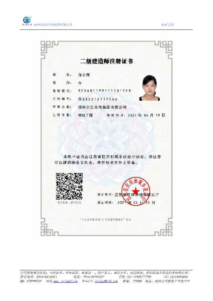 麦积区二级建造师注册证书