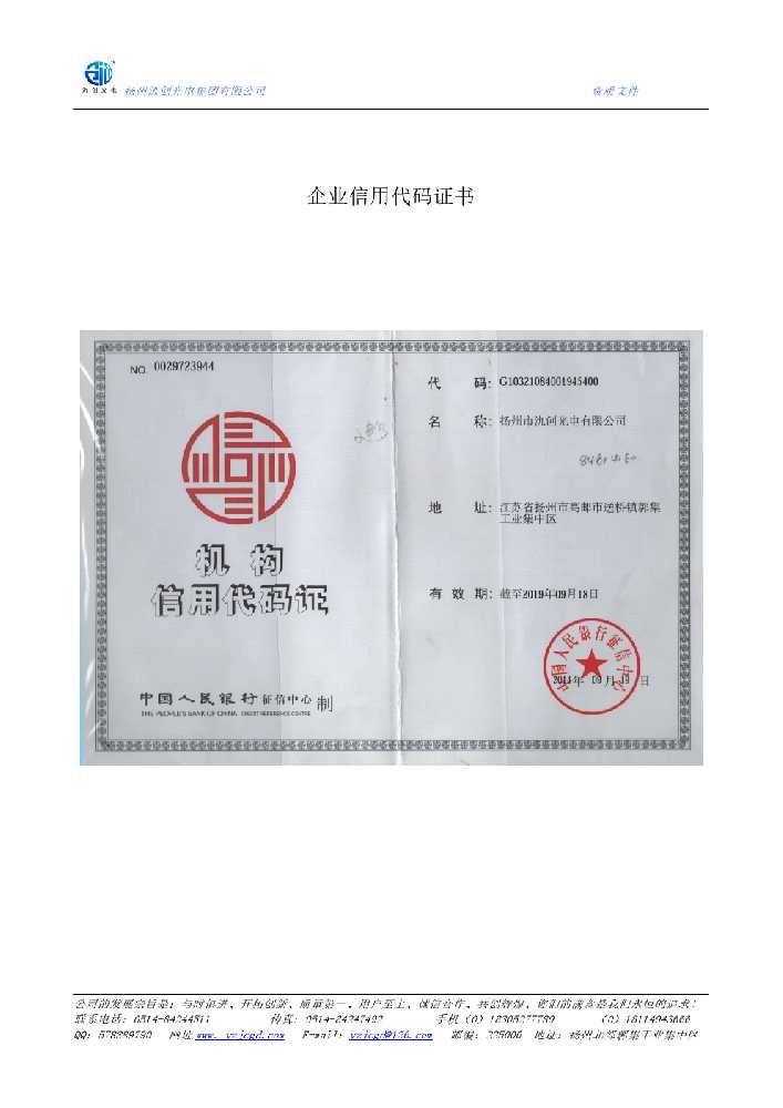 麦积区企业信用代码证书